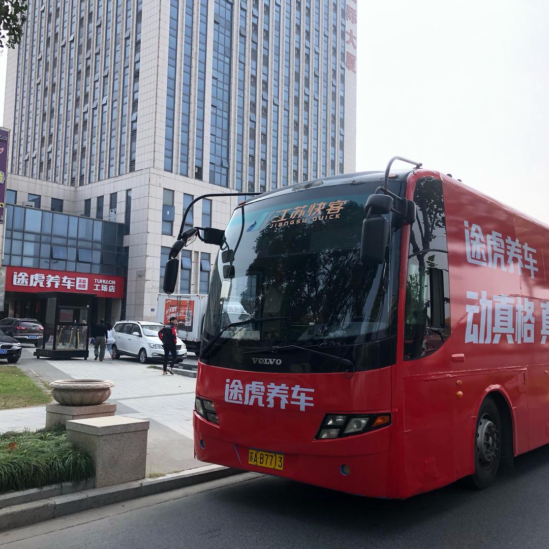途虎养车仪征宝能广场店