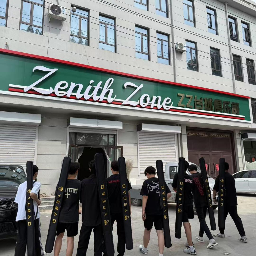 ZZ台球俱乐部官方号