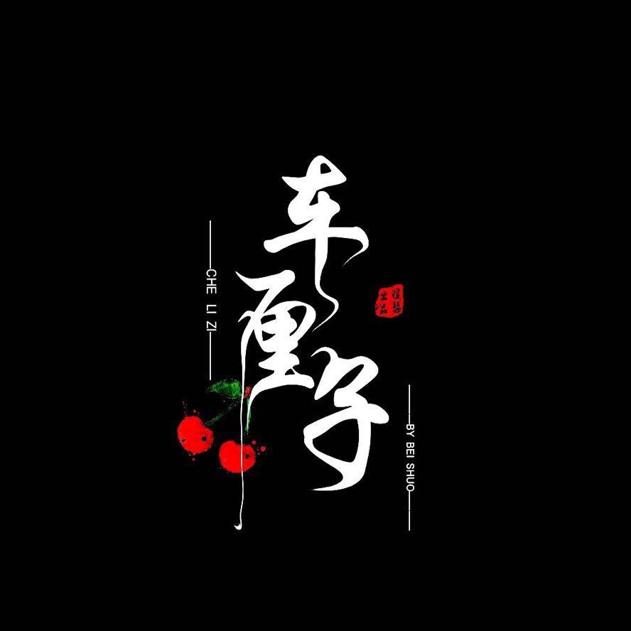 网抑⛅️