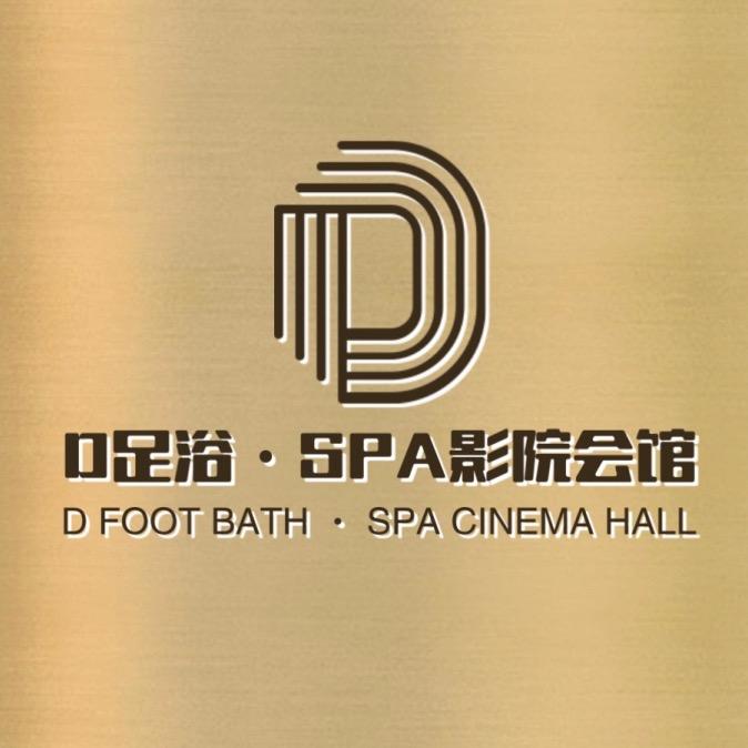 D足浴SPA影院会馆
