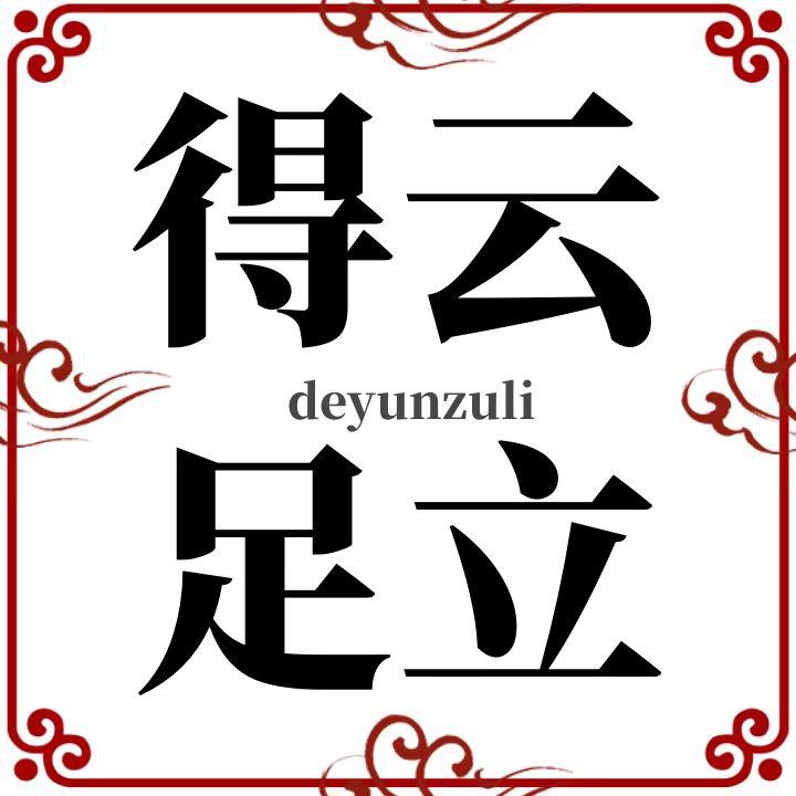 得云足立鞋业店