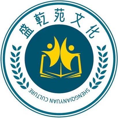 昆山盛乾苑文化发展有限公司