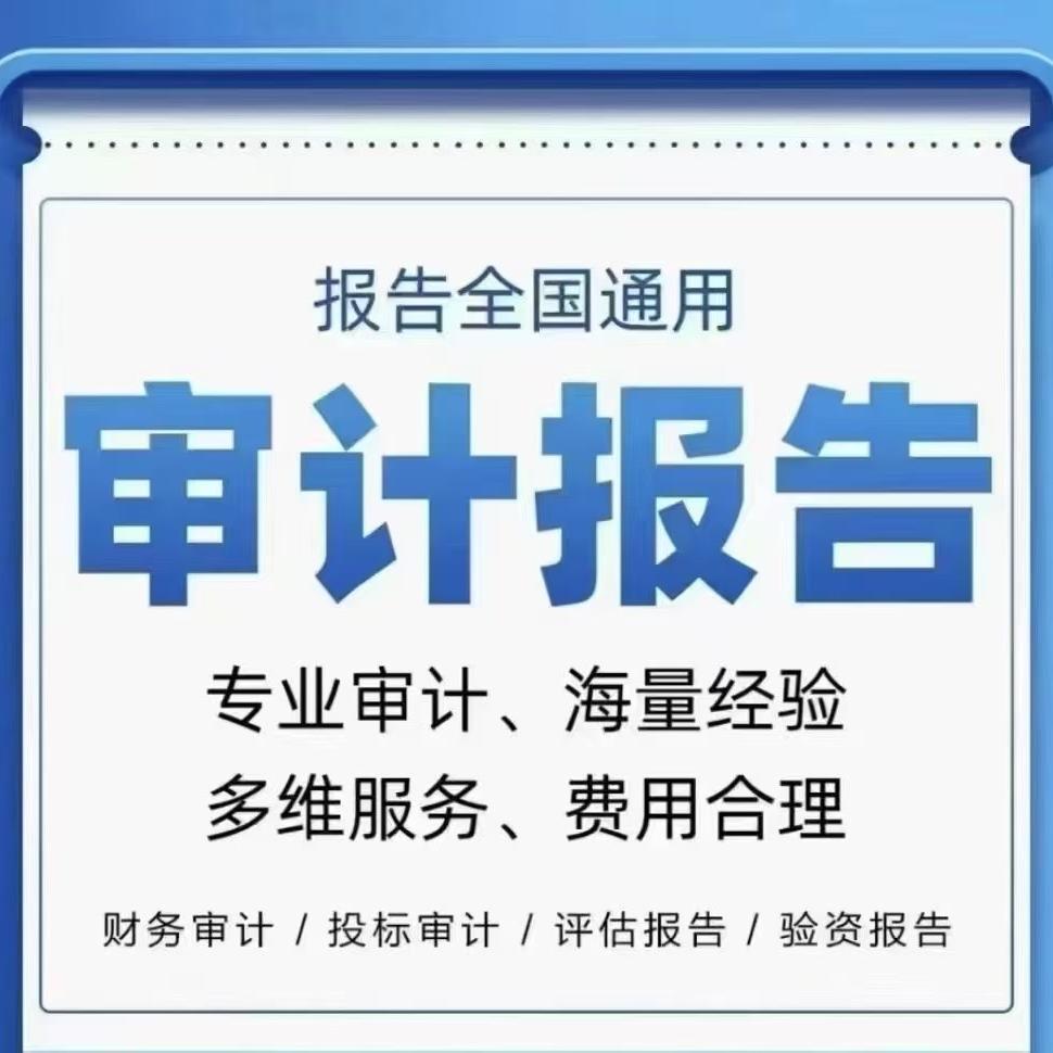 叁盛审计公司