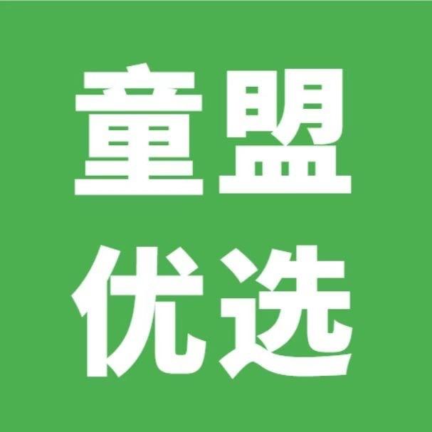 童盟优选母婴闲置循环店