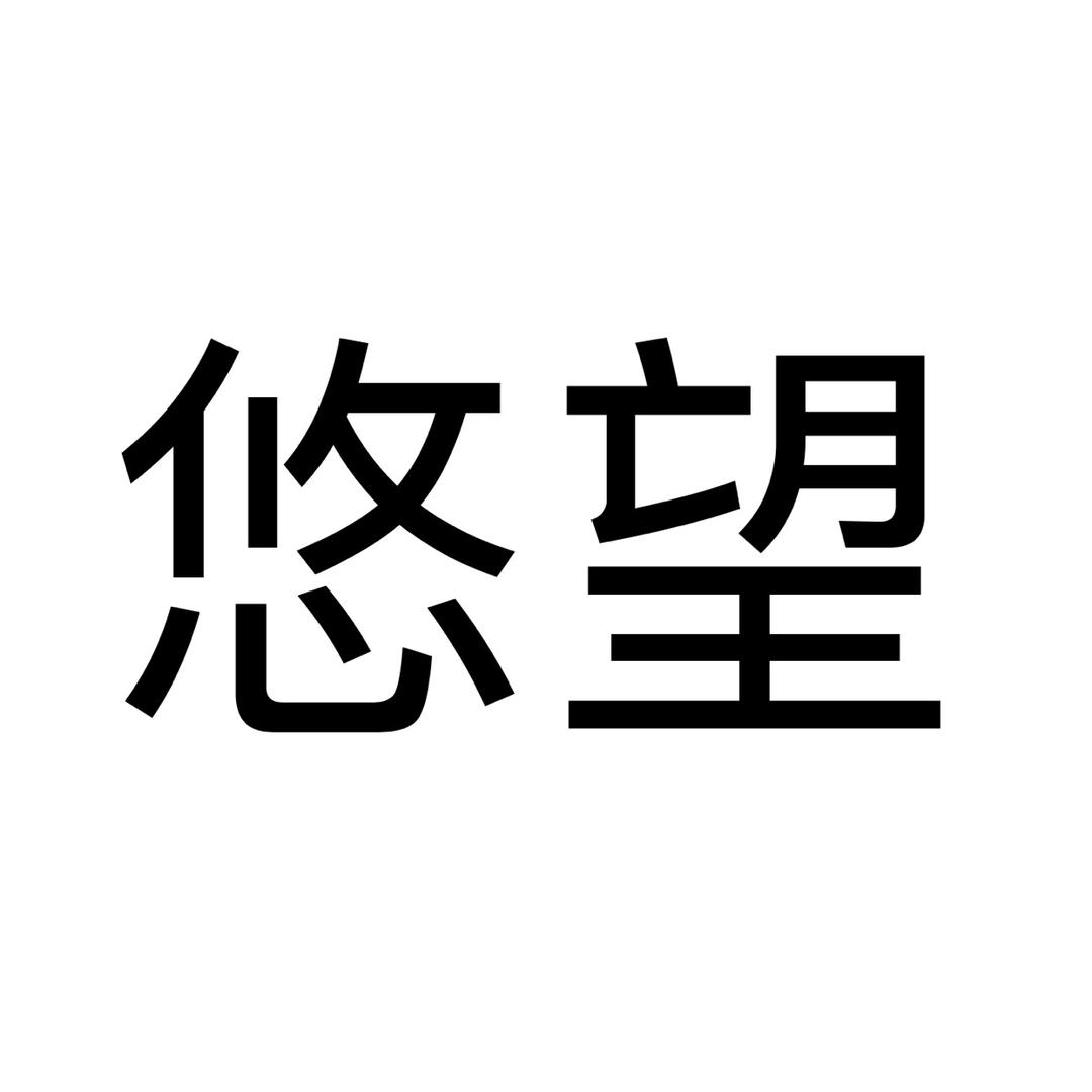 悠望海鲜旗舰店