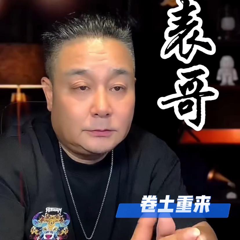 表哥💫(说事)