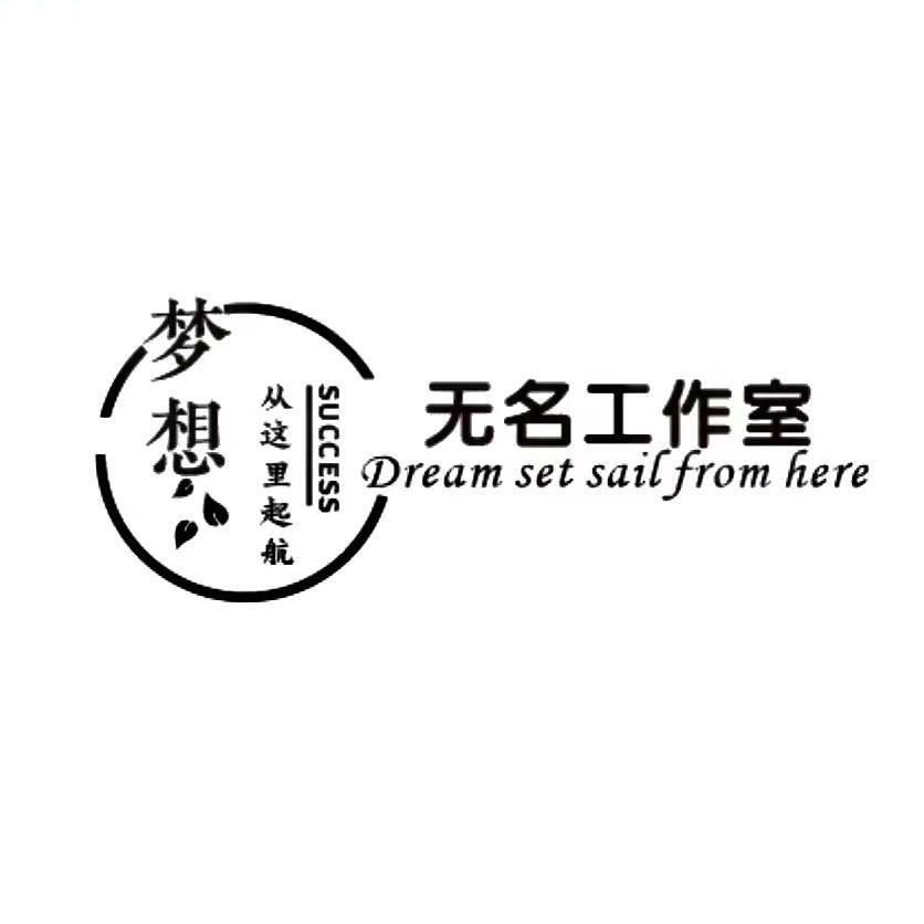 无名工作室-小张
