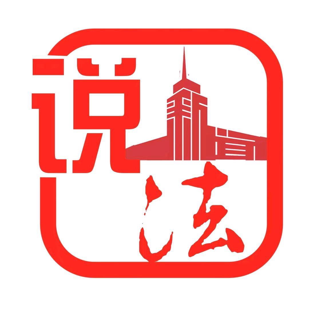 说法官方账号