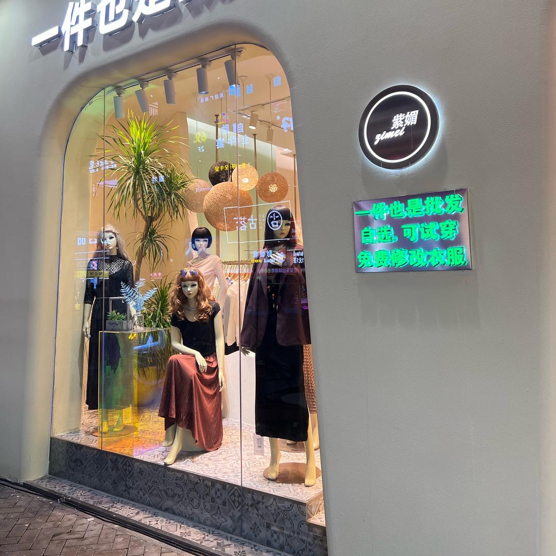 东莞虎门紫媚女装