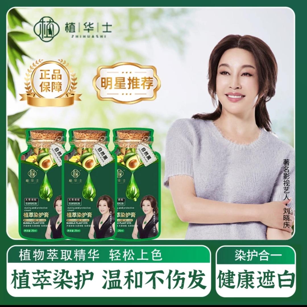 植华士植物护染膏