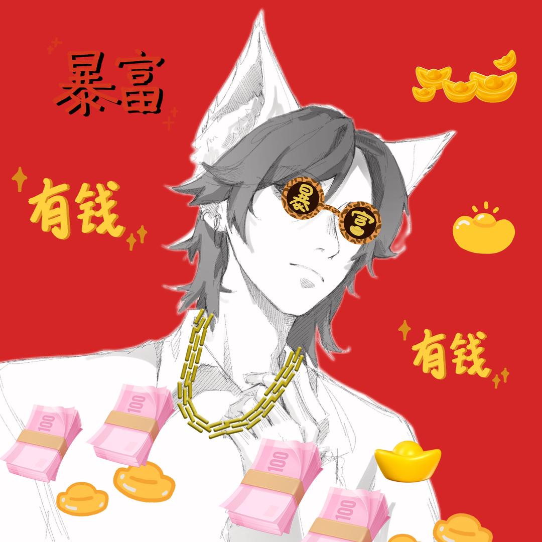 财神拆卡