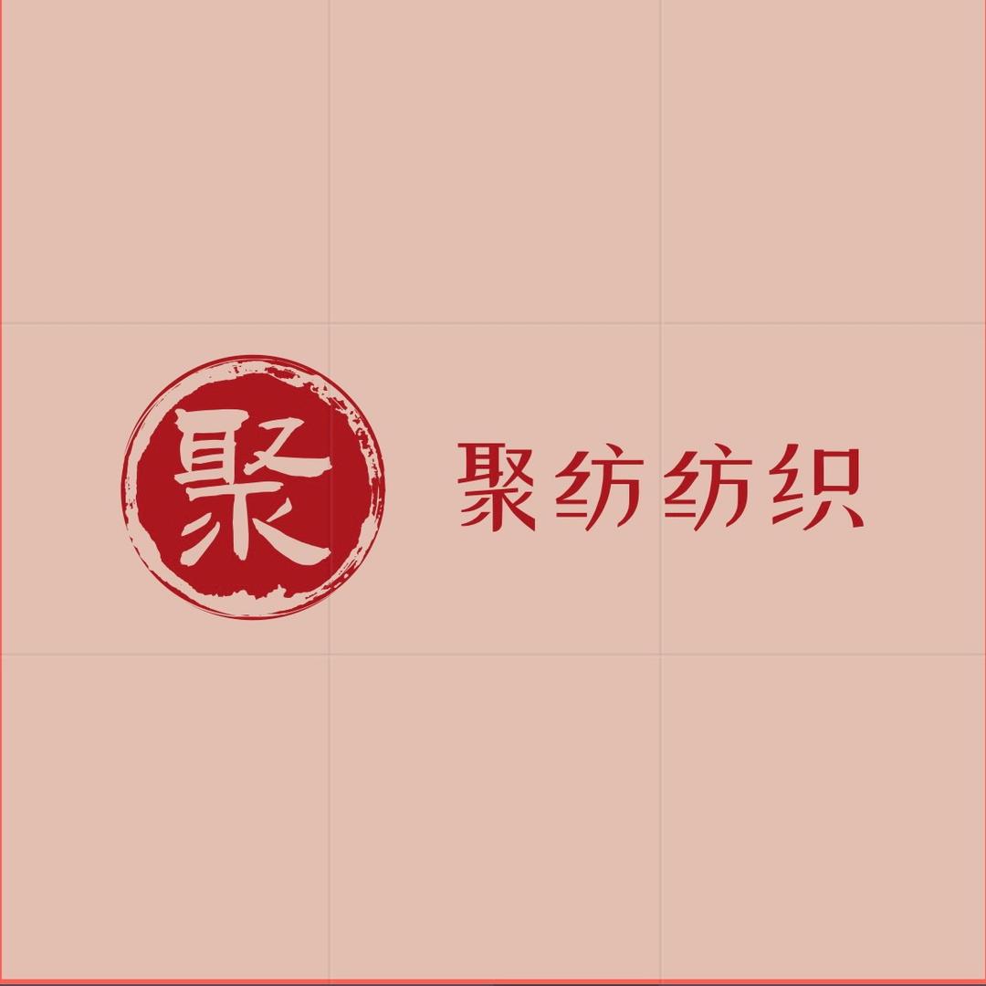 聚纺纺织。黄木南