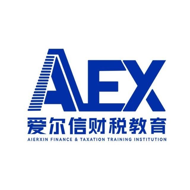 爱尔信会计课堂