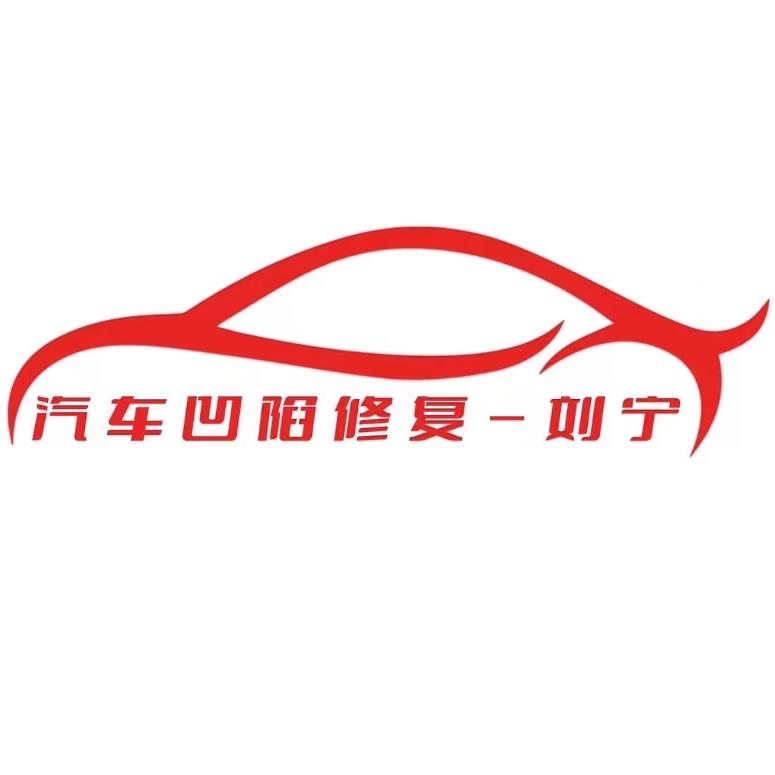 沧州汽车凹陷修身
