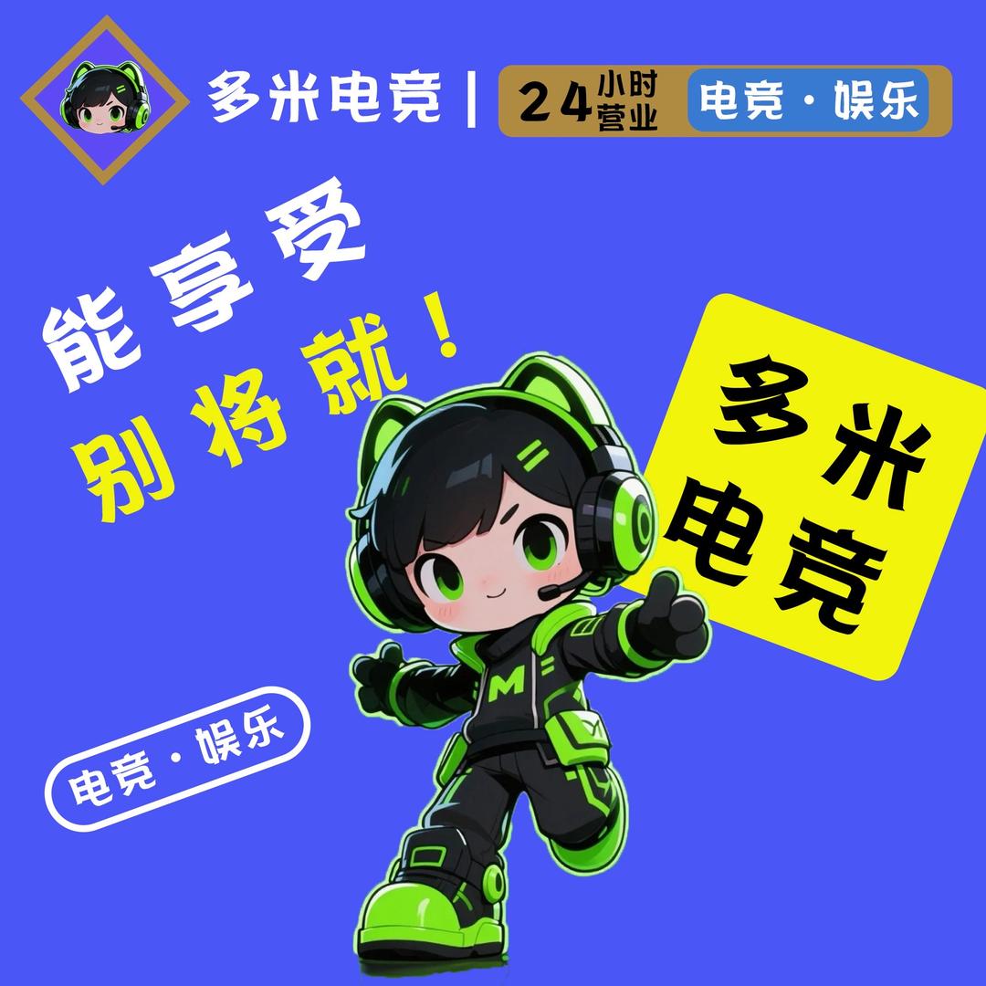 多米电竞官方号