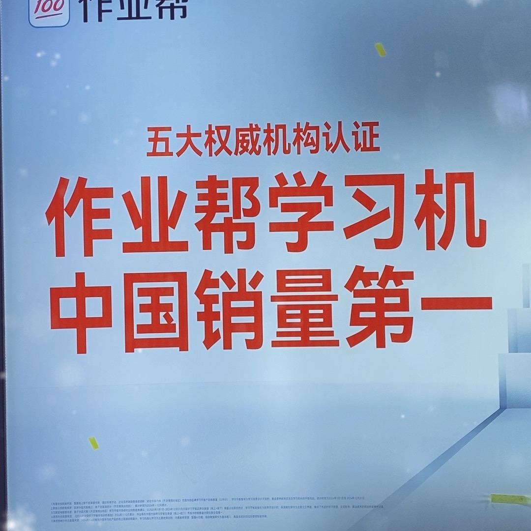 作业帮巨野佳和总代