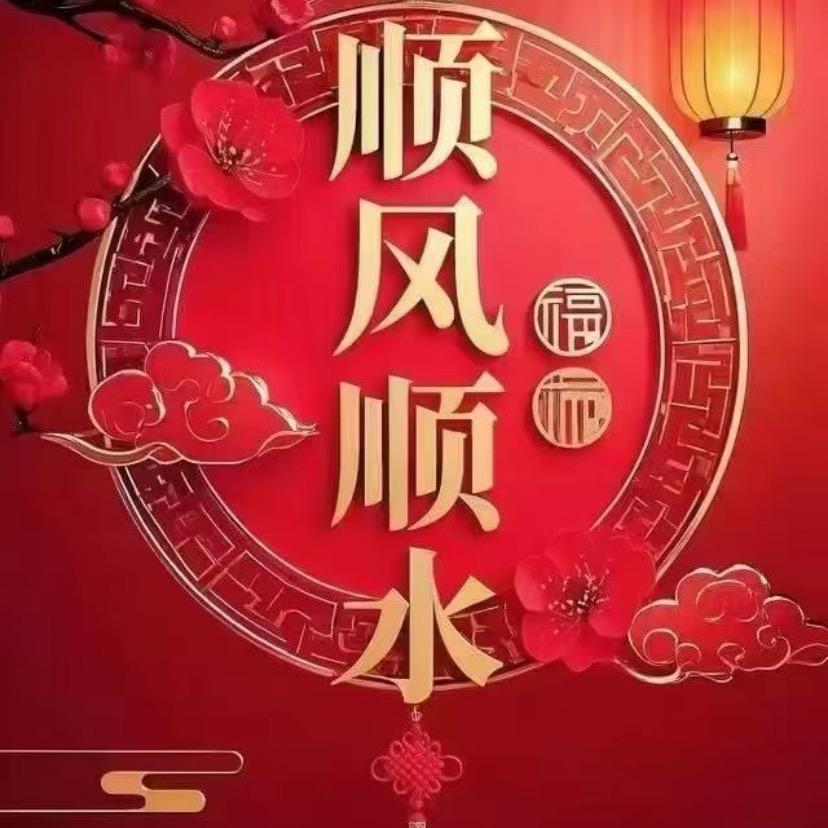 顺发💰一六八