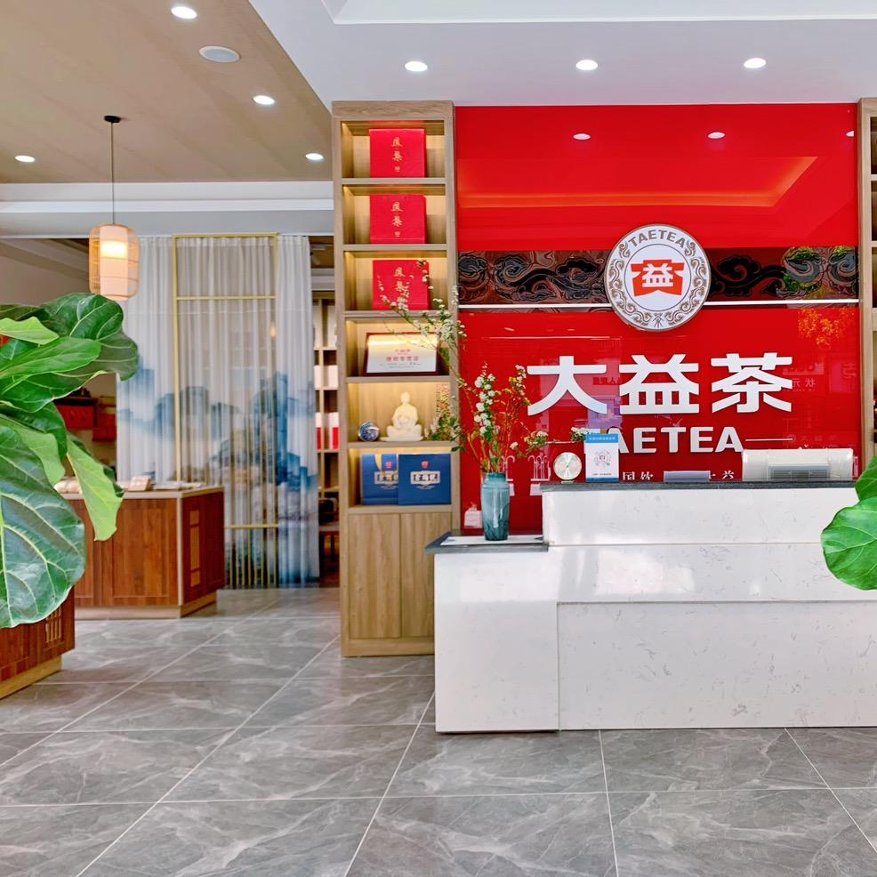 源韵茶叶店
