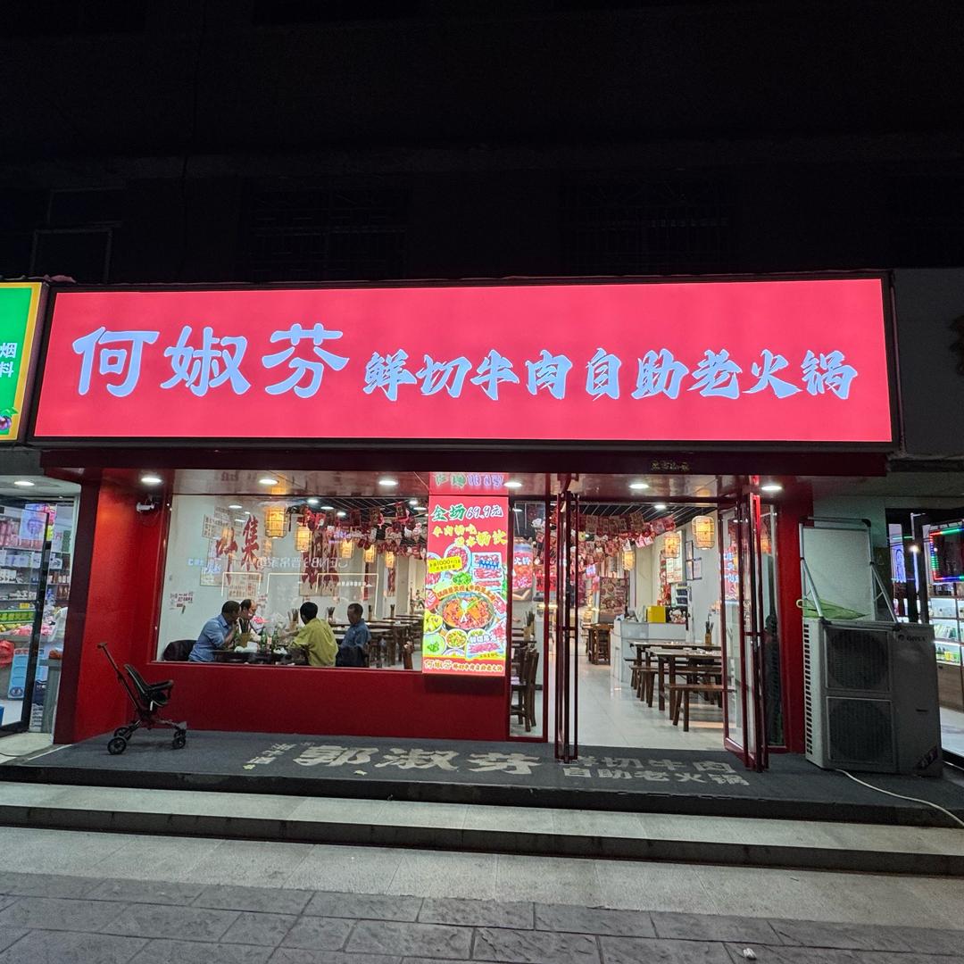 火锅界的程于晏