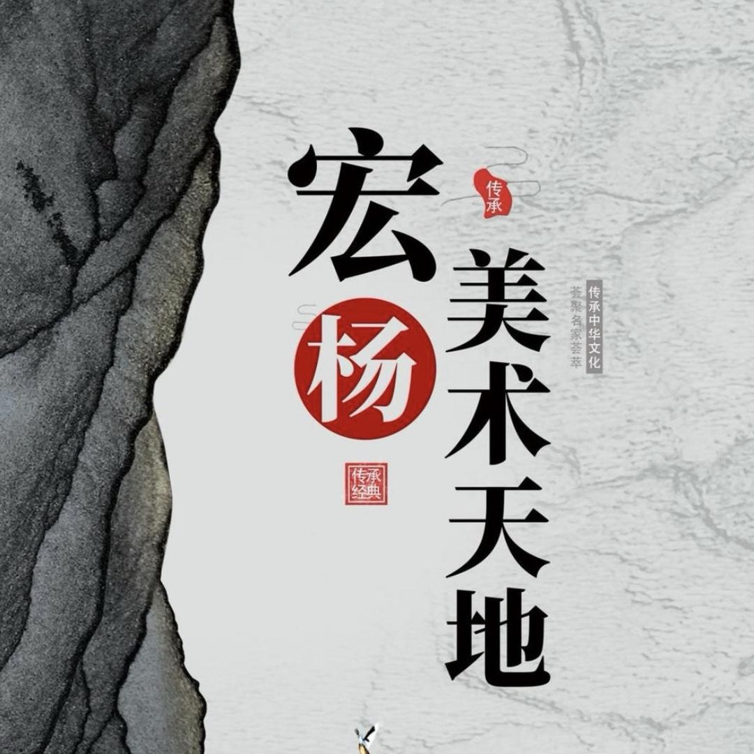 宏扬美术精选运营