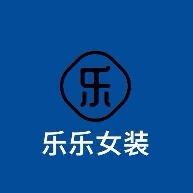 乐乐女装