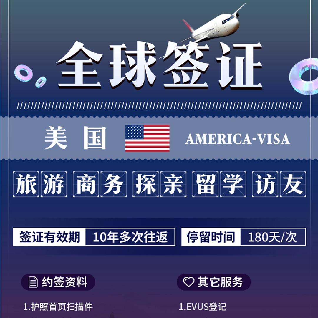 美国签证专业评估出签指导