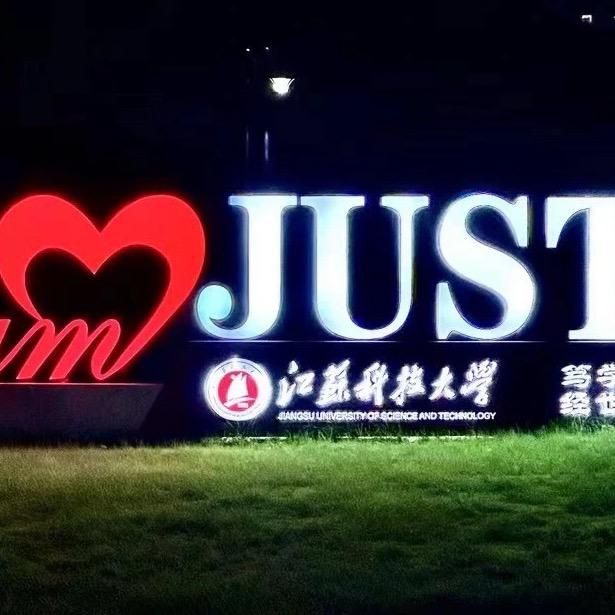 江科大小移
