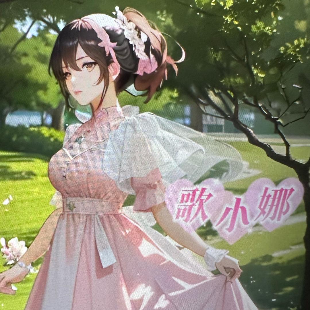 小娜娜