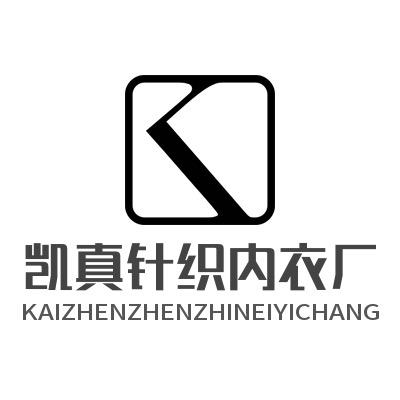 汕头市朝潮阳区谷饶凯真针织内衣厂