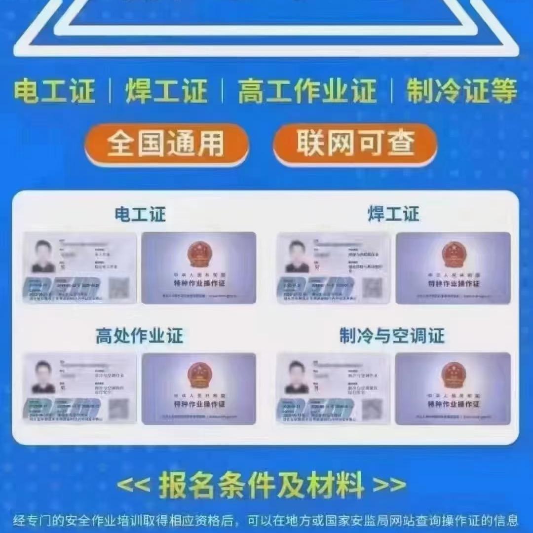 广东考特种作业证找大宝