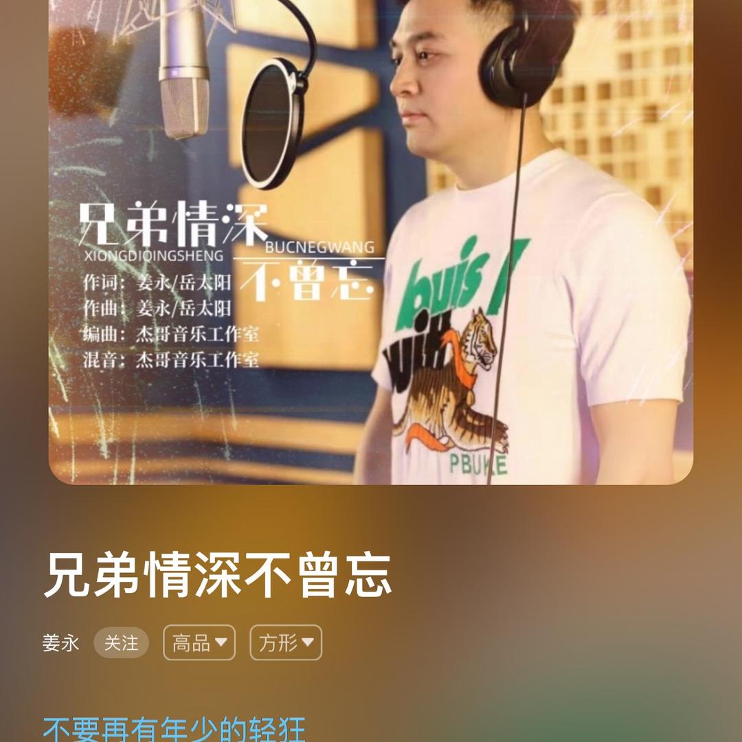 姜永（随机播放）