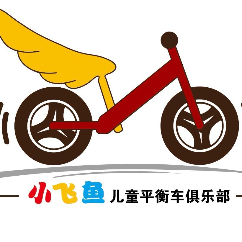小飞鱼儿童俱乐部
