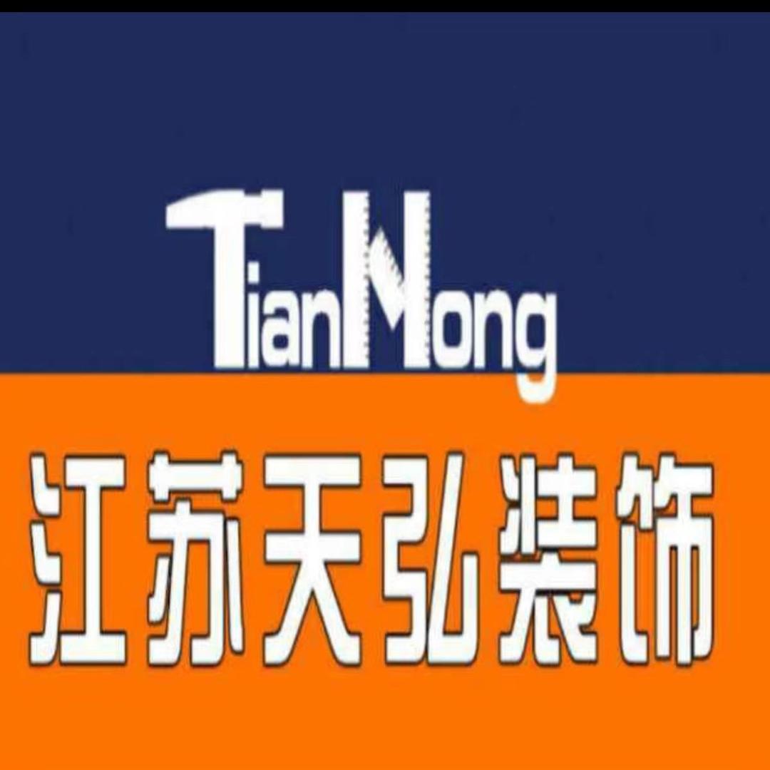 大庆江苏天弘装饰·设计部