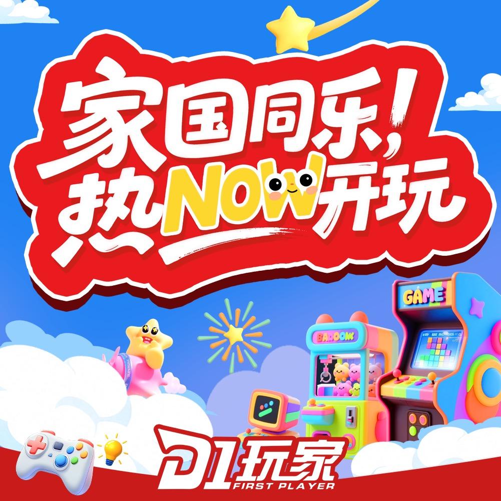 D1玩家汇融店
