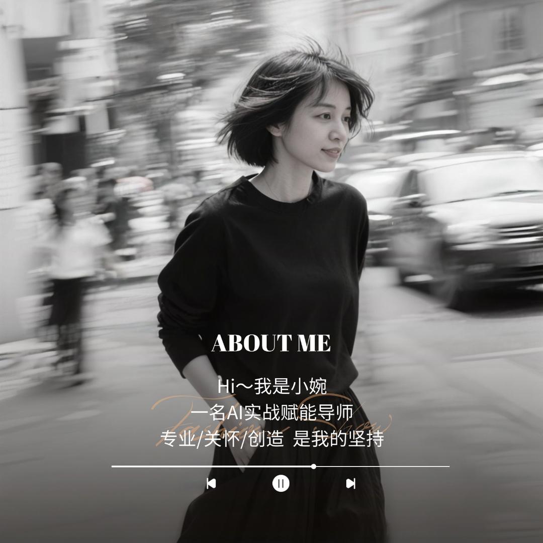 小婉在成长