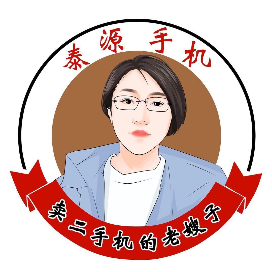 泰源手机专卖店官方号