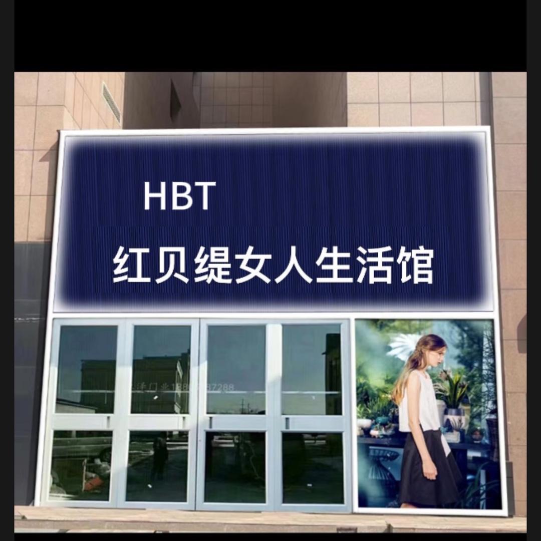 SMVP·红贝缇时尚女人馆官方号