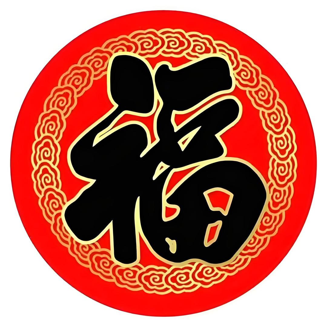 杨总双福