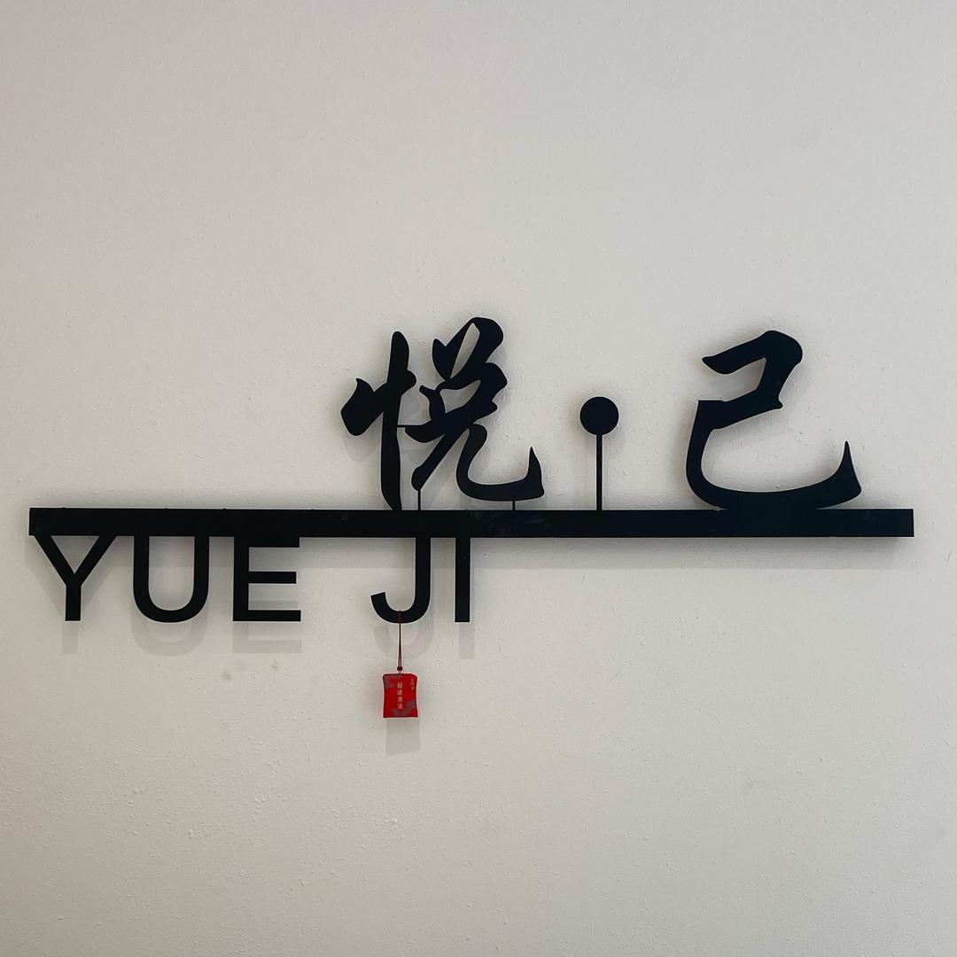 悦己·潮鞋