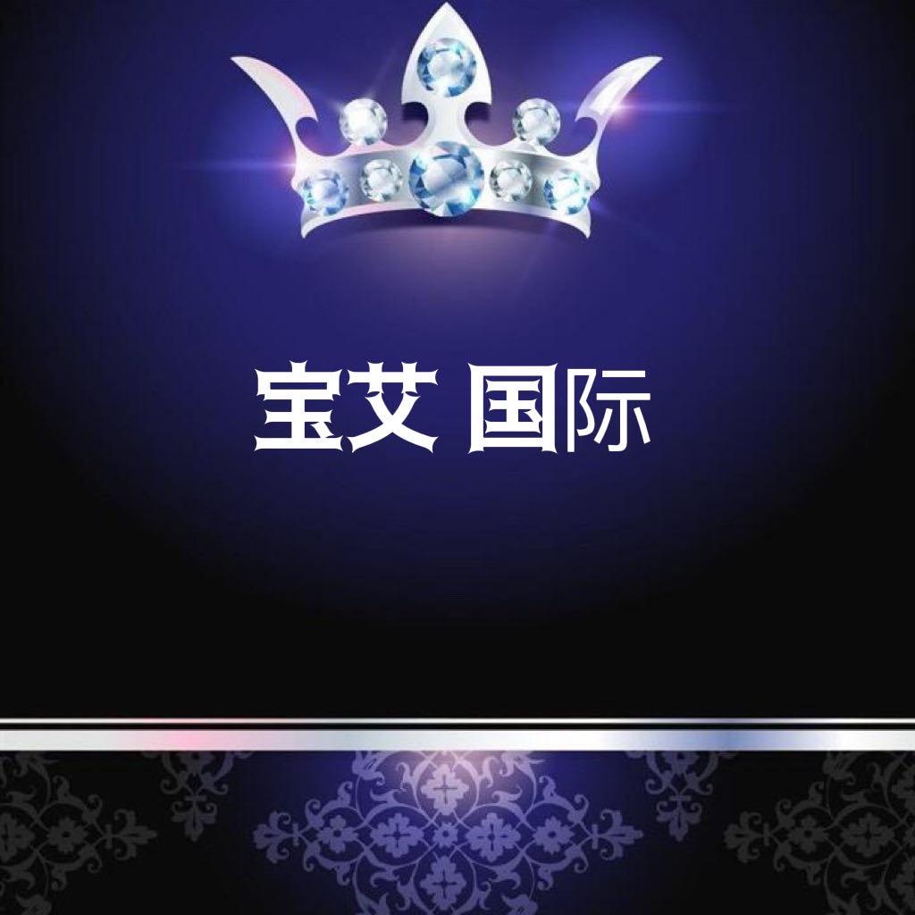 宝艾（国际）清仓号💫💫💫