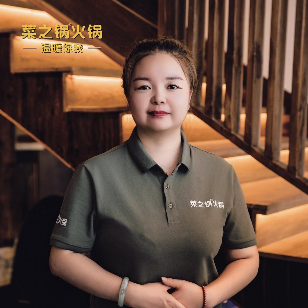 菜之锅火锅呼市店杨丽丽
