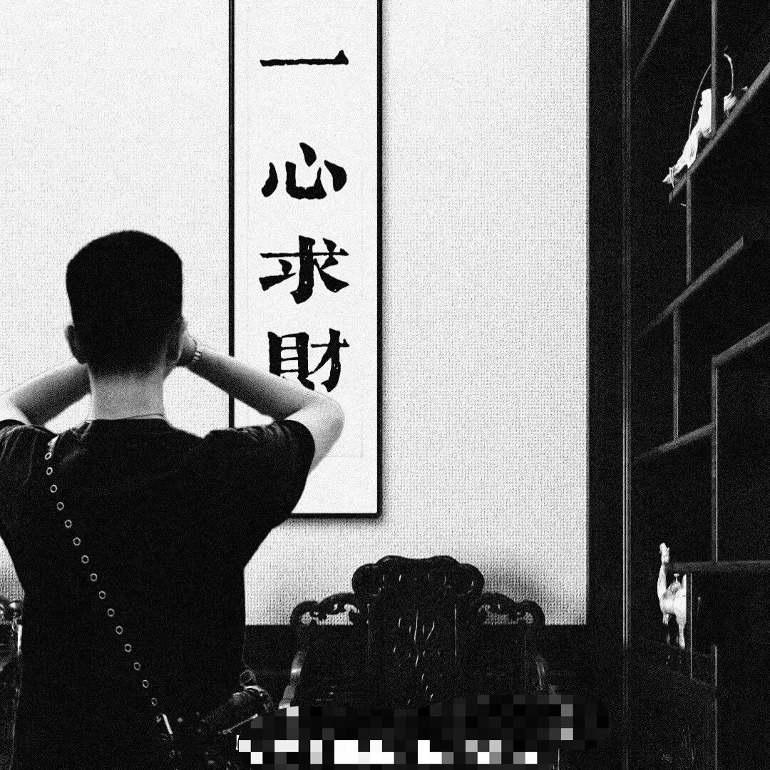 舍得