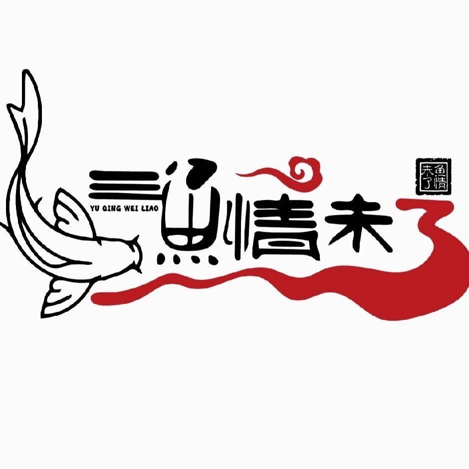 渔情未了室内垂钓俱乐部