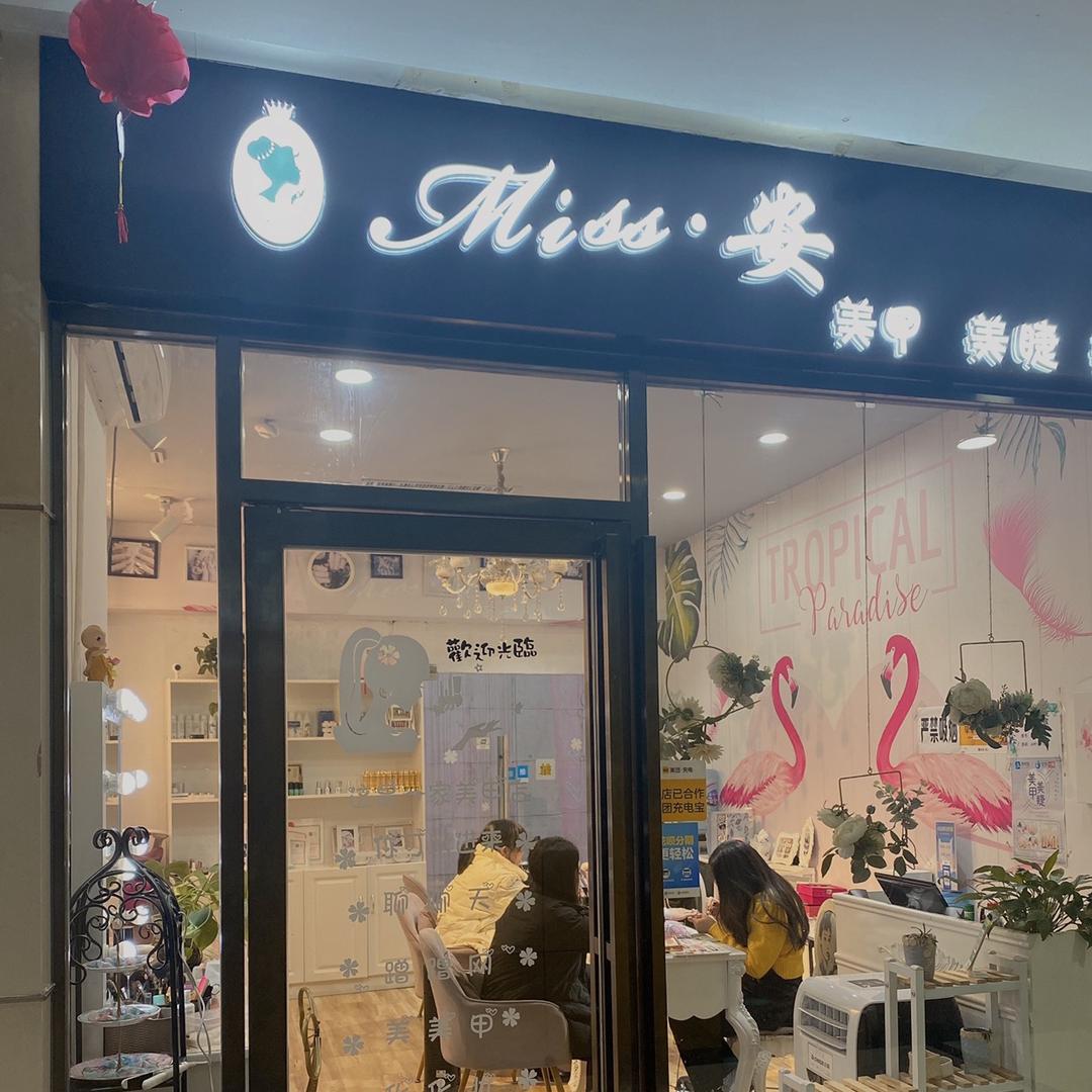 贵阳小十字Miss·安美甲美睫