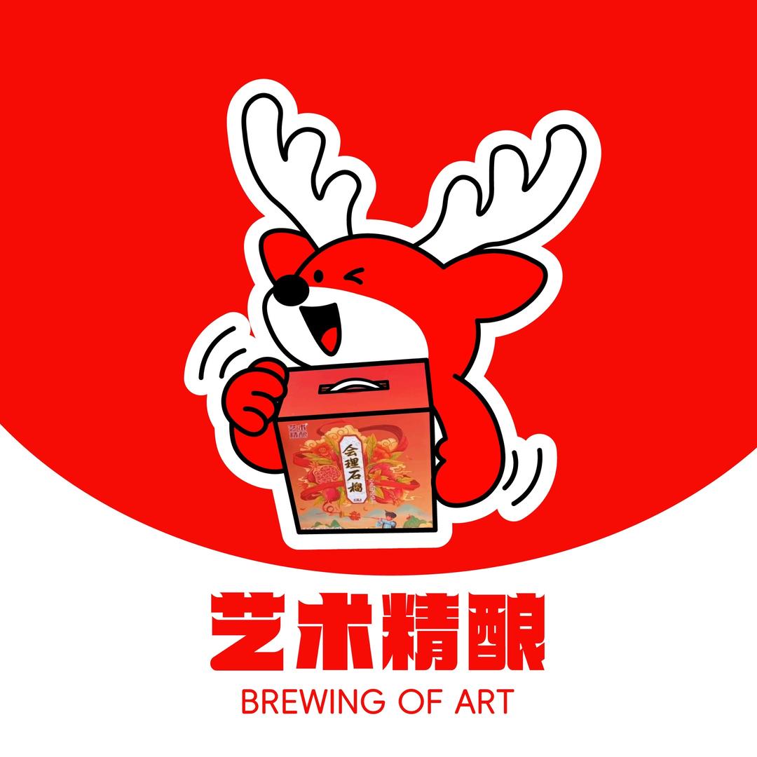 艺术精酿（凉山区域总经销）