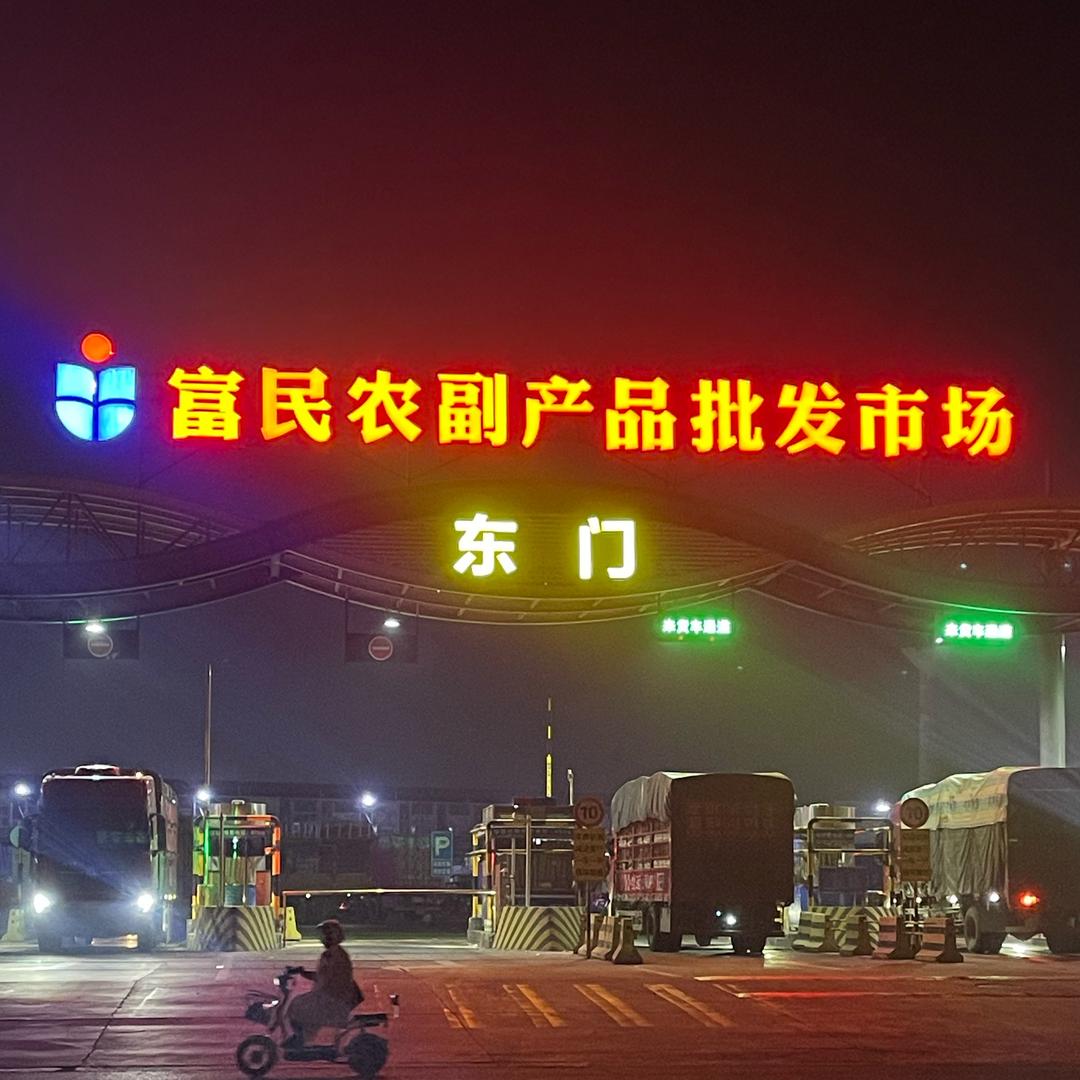 东莞市菜大旺农产品销售有限公司