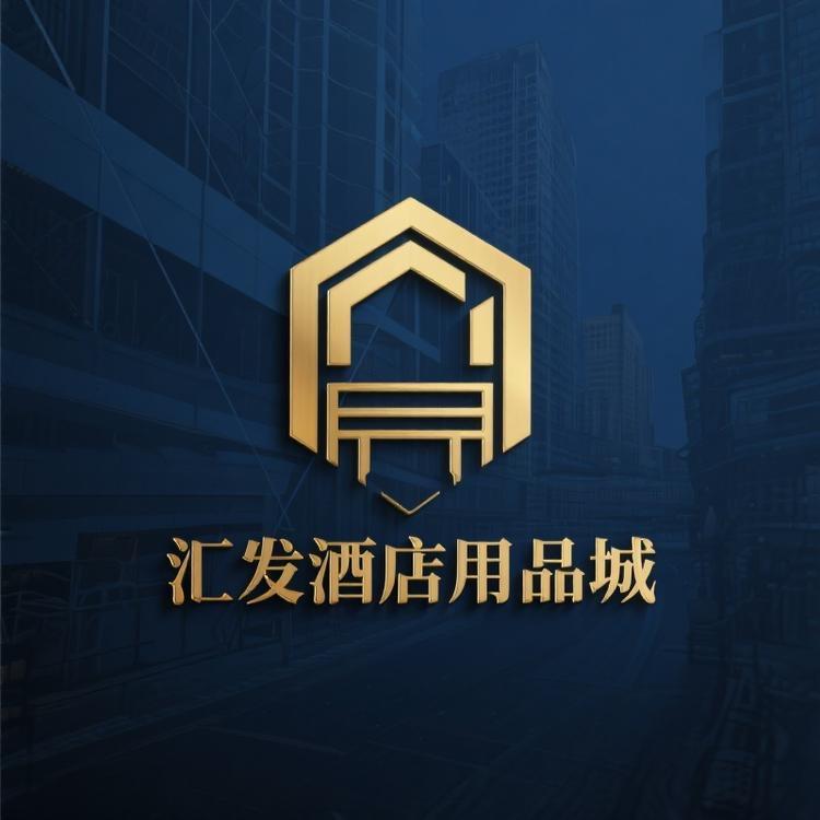 汇发酒店用品城