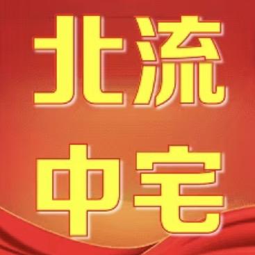 北流市中宅建筑装饰工程有限责任公司