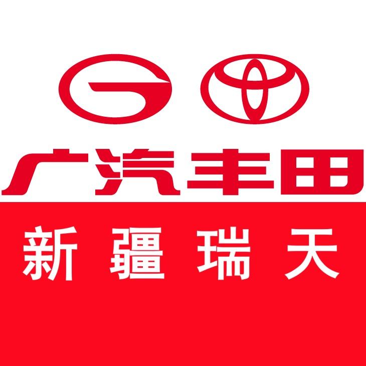 广汽丰田新疆瑞天售后服务