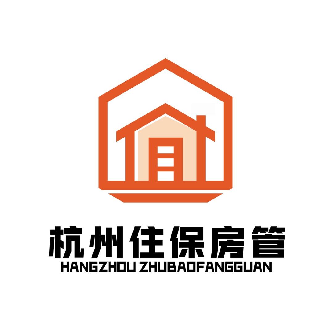 杭州住保房管